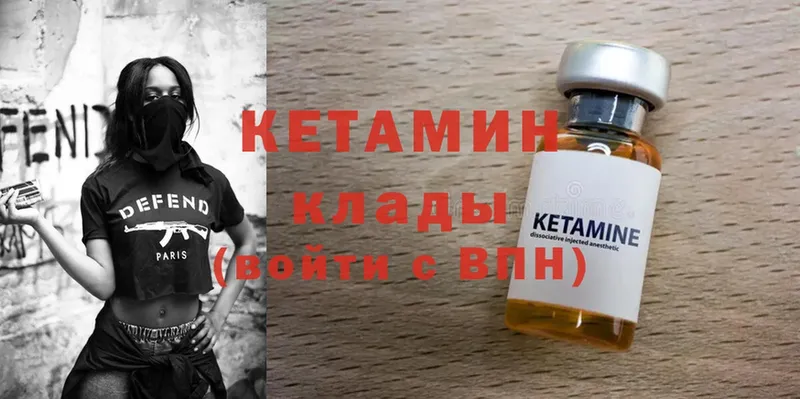 Кетамин ketamine  Багратионовск 